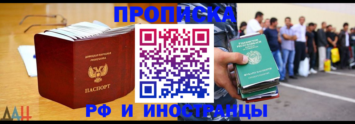 купить прописку в Ревде