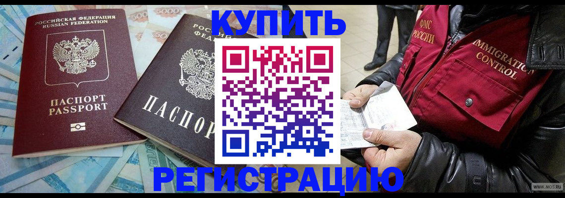 временная прописка в Ревде