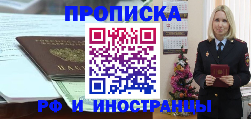 временная регистрация в квартире в Ревде